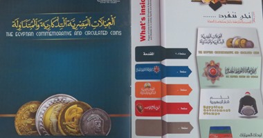 مصلحة سك العملة بوزارة المالية تشارك بجناح فى معرض القاهرة الدولى للكتاب