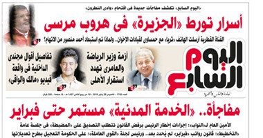 "اليوم السابع": أسرار تورط "الجزيرة" فى هروب مرسى