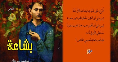 ديوان "بشاعة" للشاعر والروائى محمد سرحان عن دار أوراق للنشر