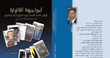 صدور كتاب "المواجهة القانونية للإعلام" لباحث دكتوراه بالإسكندرية