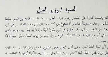 ننشر نص توكيل المستشار محمد السحيمى لمحاميه لتقديم استقالته أمام وزير العدل