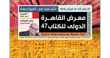 الهيئة العامة للكتاب تكشف عن البوستر النهائى لمعرض القاهرة الدولى 2016