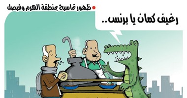 التماسيح تزاحم المصريين على عربات الفول فى كاريكاتير لـ"اليوم السابع"