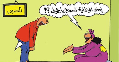 اضحك على ما تفرج مع كاريكاتير "اليوم السابع"