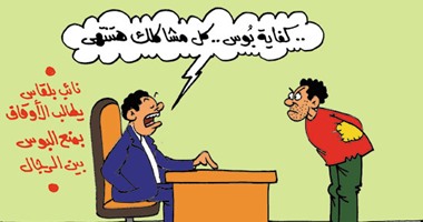 برلمانى يطالب بمنع البوس بين الرجال فى كاريكاتير "اليوم السابع"