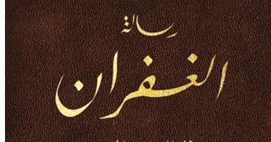 جدل على مواقع التواصل الاجتماعى بسبب ترجمة كتاب "رسالة الغفران" للعامية  المصرية