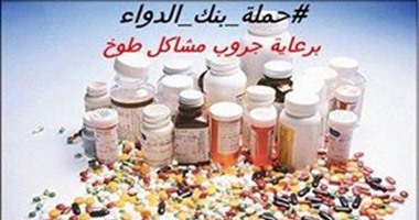 أهالى طوخ يدشنون حملة تحت عنوان "بنك الدواء" لتوفيره لغير القادرين