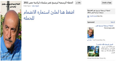 إعلانات على "فيس بوك" للدعاية لترشيح عمر سليمان للرئاسة