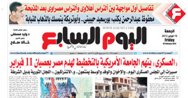 "اليوم السابع": "العسكرى" يتهم الجامعة الأمريكية بالتخطيط لهدم مصر