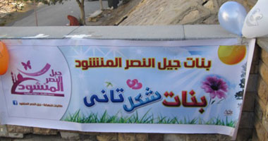 "بنات الإخوان" بجامعة الأزهر يطلقن قافلة "دور على حلمك جواك"