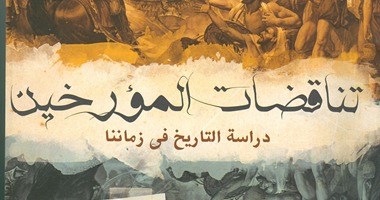 القومى للترجمة يصدر كتاب "تناقضات المؤرخين"