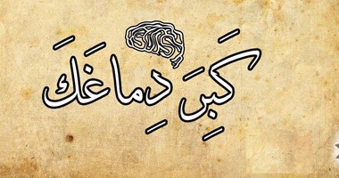 "كبّر دماغك" فعالية جديدة لاتحاد طلاب كلية الهندسة بجامعة القاهرة