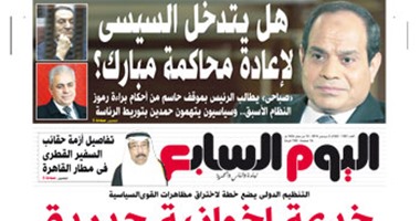 اليوم السابع: هل يتدخل السيسى لإعادة محاكمة مبارك؟