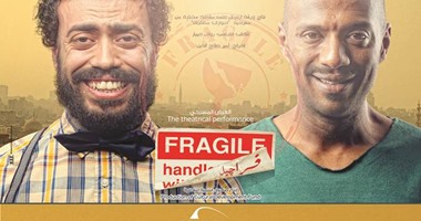 عودة مسرحية "Fragile" للعرض فى مكتبة الإسكندرية اليوم وغدا