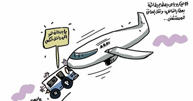 اصطدام طائرة بميكروباص بمطار القاهرة فى كاريكاتير «اليوم السابع»