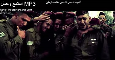 بالفيديو.. أغنية "بشرة خير" العبرية تتجاوز الـ 300 ألف مشاهدة