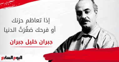جبران خليل جبران فى ذكرى رحيله.. مسيرة طويلة فى عالم الإبداع الأدبى 
