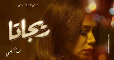 بالفيديو.. محمد سامى ينشر البرومو الرسمى لفيلم "ريجاتا" على "فيسبوك"