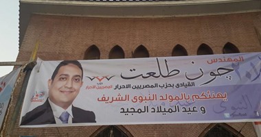 مرشحون للانتخابات بشبرا يحولون تهنئة الأعياد لدعاية انتخابية