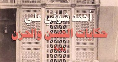 "حكايات الحسن والحزن"رواية لأحمد شوقى قريبًا عن دار الآداب اللبنانية