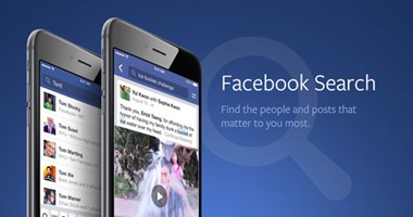 "الفيس بوك" تتيح ميزة البحث  Graph Search لمستخدمى آى فون