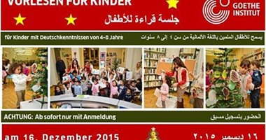 مكتبة معهد جوته تنظم جلسة قراءة للأطفال 16 ديسمبر