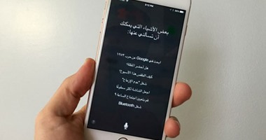 بالخطوات.. طريقة استخدام مساعد siri الصوتى بالعربى لمستخدمى الآيفون