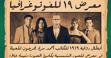 دار الأوبرا تتفتح معرض فوتوغرافيا "19" لشيماء علاء.. الخميس المقبل