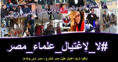 اتحادات المخترعين تدشن حملة " لا لاغتيال علماء مصر" للاهتمام بالمبتكرين