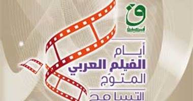 مصر تشارك بـ"الفيل الأزرق" و"بتوقيت القاهرة" بمهرجان الفيلم العربى المتوج بالجزائر