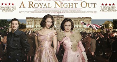 عرض "A Royal Night Out" الجمعة المقبلة بالولايات المتحدة الأمريكية