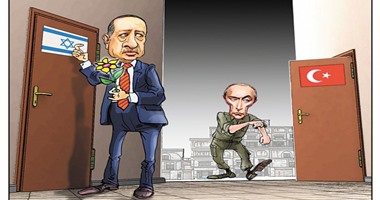 كاريكاتير إسرائيلى: أردوغان يغازل تل أبيب بعد حصار بوتين له