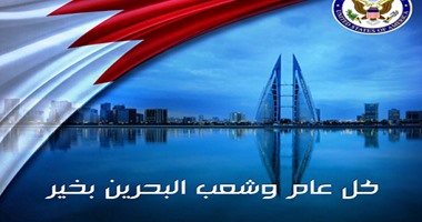 "الخارجية الأمريكية" تهنئ البحرين بعيدها الوطنى اليوم