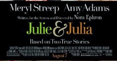 اليوم.. قناة "osn movies" تعرض الفيلم الأجنبى "Julie & Julia"