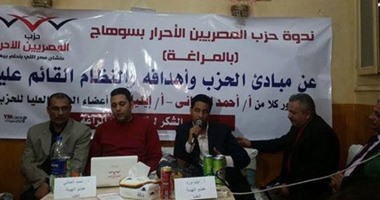المصرين الأحرار بسوهاج يعقد ندوة بمركز المراغة حول دور الحزب وتطبيق برنامجه