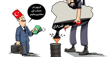 كاريكاتير إيرانى.. "أردوغان" زبون دائم لدى داعش لشراء البترول