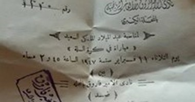 تذكرة نادرة لمباراة سلة عام 1947 بين بلدية المحلة والمصرى