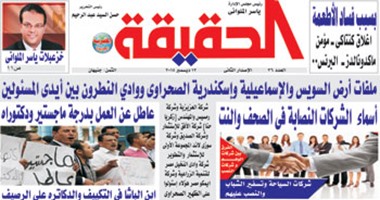جريدة "الحقيقة"بالإسكندرية : ملياردير إخوانى يستولى على اموال البورصة