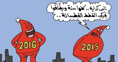 وداع 2015 فى كاريكاتير "اليوم السابع"