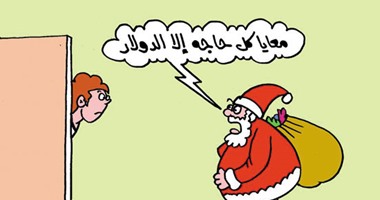بابا نويل يعجز عن حل أزمة الدولار بـ"كاريكاتير اليوم السابع"