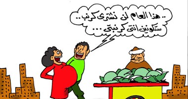 أمنيات المصريين فى العام الجديد فى كاريكاتيراليوم السابع