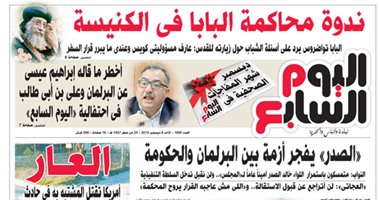 "اليوم السابع": "الصدر" يفجر أزمة بين البرلمان والحكومة