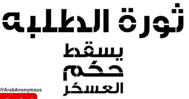 بالصور.. "أسبوع الطلاب العنيف".. ثورة الطلاب الجرافيتية