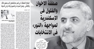 بعد 3 أيام من النفى المتواصل.. "الشروق" و"الوطن" تؤكدان انفراد "اليوم السابع" حول لقاء "الإخوان" و"الفلول" بالإسكندرية.. الزميلتان نقلتا تضارب تصريحات قيادات الجماعة.. ورجال "المنحل" يكشفون الخفايا