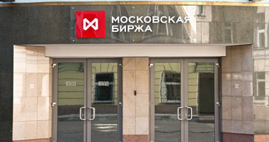 إطلاق تداول عملات جديدة فى بورصة موسكو