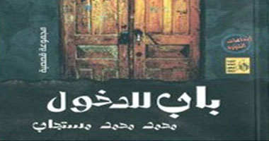 حفل توقيع المجموعة القصصية "باب للدخول" فى مكتبة "أ"