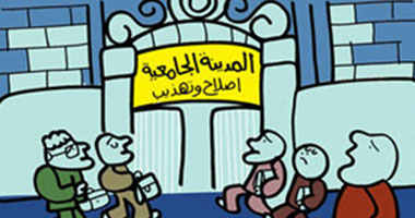 كاركاتير "كايرو دار" يرصد بفكاهة حال التعليم بمصر