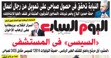 "اليوم السابع": "السيسى" فى المستشفى