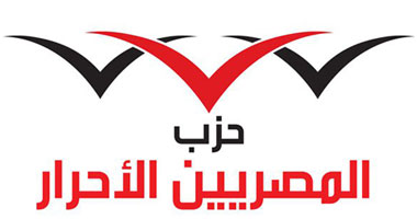 المكتب السياسى لـ"المصريين الأحرار" يجتمع أول ديسمبر