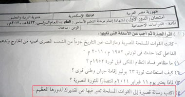 سؤال فى إعدادية الإسكندرية يطالب التلاميذ بشكر القوات المسلحة